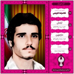 غلامرضا کریمی