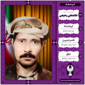 غلامعلی رحیمی