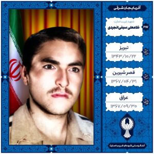 غلامعلی سیفی انجردی