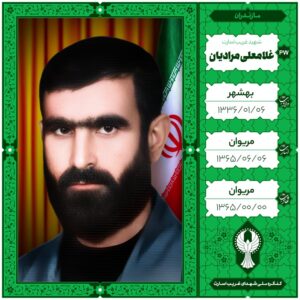 غلامعلی مرادیان