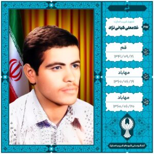 غلامعلی کیانی نژاد