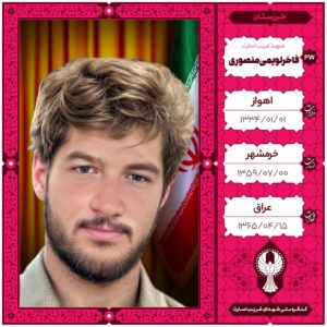 فاخرلویمی منصوری