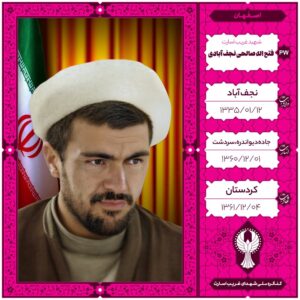 فتح اله صالحی نجف آبادی