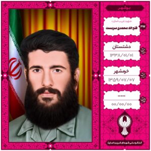 فتح اله محمدی سربست
