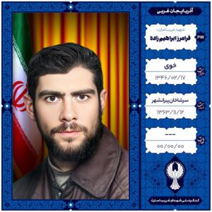 فرامرز ابراهیم زاده