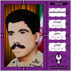 فرامرز فلامرز بزگداریان