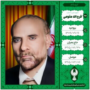 فرج اله مقومی