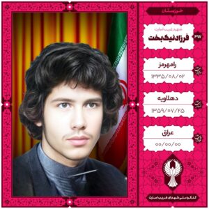 فرزادنیک بخت