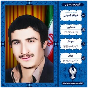 فرهاد آسیابی
