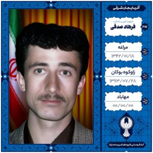 فرهاد صدقی