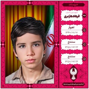 فرهادهژبری