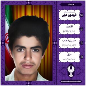 فریدون عزتی