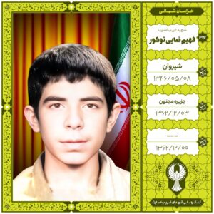 فهیم ضایی توکور