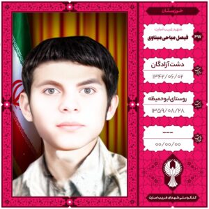 فیصل میاحی میناوی