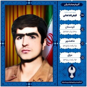 فیض اله امانی