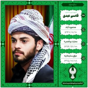 قاسم عبدی