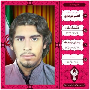 قاسم مزرعاوی