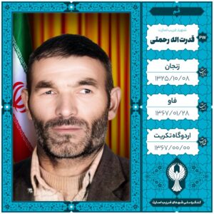 قدرت اله رحمتی