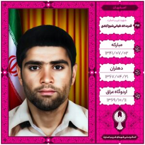 قدرت اله کیانی شیخ آبادی