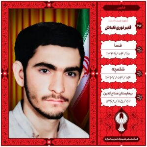 قنبر نوری غلباش