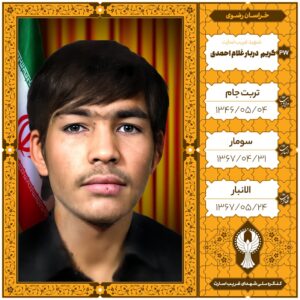 كريم دربار غلام احمدی