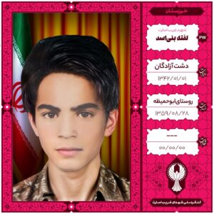 لفته بنی اسد