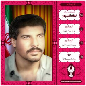 لفته تقی پور