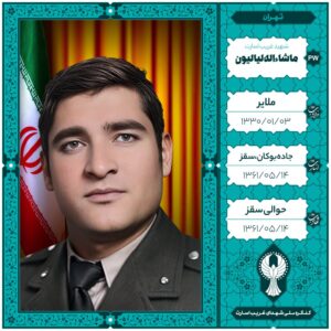 ماشاءاله لیالیون 1