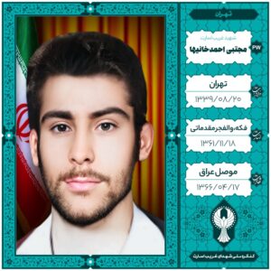 مجتبی احمدخانیها