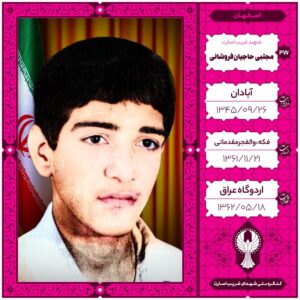 مجتبی حاجیان فروشانی