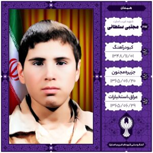 مجتبی سلطانی