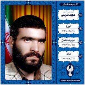 مجید شربتی