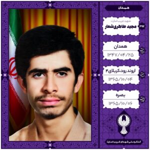 مجید طاهری شعار