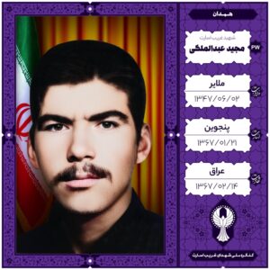 مجید عبدالملکی