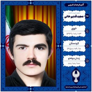 مجید قدیم خانی