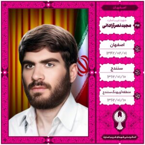 مجید نصرآزادانی