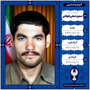 محرم نجفی کولائی