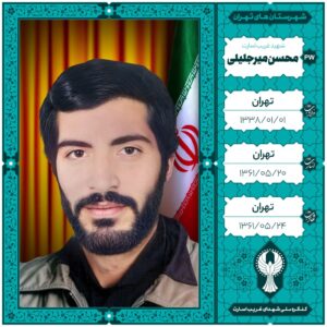 محسن میرجلیلی