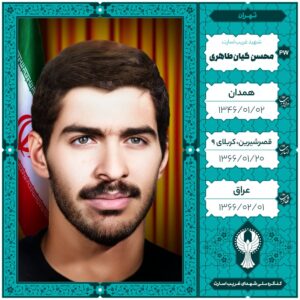 محسن کیان طاهری