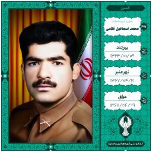 محمد اسماعیل غلامی