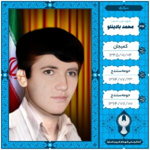 محمد بادینلو