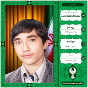 محمد بارفروشنده رودسری