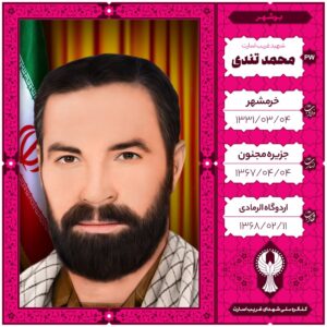 محمد تندی