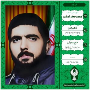 محمد جعفر غمگین