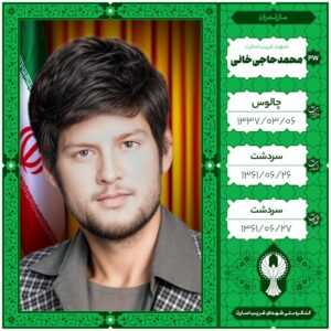 محمد حاجی خانی