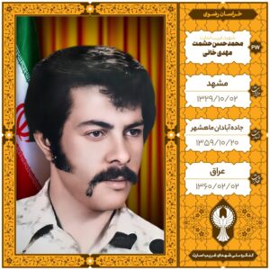 محمد حسن حشمت مهدی خانی