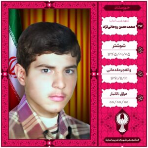 محمد حسن روحانی نژاد