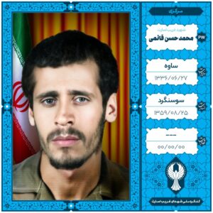 محمد حسن قائمی