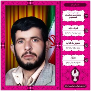 محمد حسین جمشیدیان قلعه سفیدی