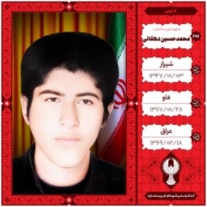 محمد حسین دهقانی